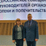 17 и 18 октября в Московской области прошло Всероссийское совещание руководителей органов опеки и попечительства - Департамент соцзащиты, труда и занятости