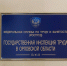 Семинар для внештатных инспекторов труда провели в Орле - OrelGrad.Ru