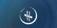 Орел присоединится к Всероссийской акции «Ночь искусств» - InfoOrel.Ru
