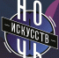 Орловцев приглашают на «Ночь искусств» в советском стиле - Правительство Орловской области
