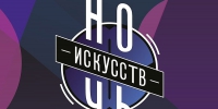 Орловцев приглашают на «Ночь искусств» в советском стиле - Правительство Орловской области