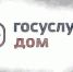 В Орловской области приложением «Госуслуги.Дом» смогут воспользоваться владельцы ИЖС и наниматели жилья - OrelTimes.Ru