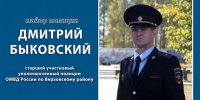 Дмитрий Быковский из Орловской области борется за титул «Народного участкового» России - Орёл-регион