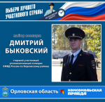 Стартовал всероссийский этап конкурса «Народный участковый — 2024»
