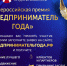 // Фото: http://предпринимательгода.рф - Правительство Орловской области