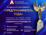 // Фото: http://предпринимательгода.рф