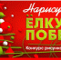 Орловцы вошли в число первых участников международного конкурса «Нарисуй «Ёлку Победы» - Орёл-регион