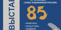 ОМИИ анонсировал выставку Орловской региональной организации Союза художников России - InfoOrel.Ru