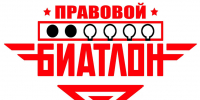 Стартует серия игр «Правовой биатлон» - Избирательная комиссия