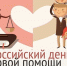 Судебные приставы организуют «горячую линию» и совместный прием граждан по вопросам защиты прав детей - УФССП