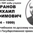 В Мценске планируют установить мемориальную доску автору учебников по русскому языку Баранову - OrelTimes.Ru