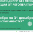Акция по списанию пеней для должников от регионального оператора - OrelGrad.Ru