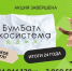 На Орловщине собрали почти 37,5 тыс. кг макулатуры в рамках акции «Бумбатл» - Орёл-регион
