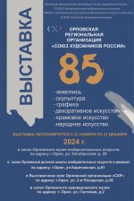В Орловском краеведческом музее открывается выставка работ орловских художников