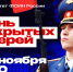День открытых дверей - УФСИН