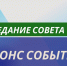 АНОНС - Совет народных депутатов