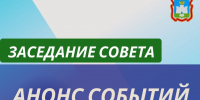 АНОНС - Совет народных депутатов