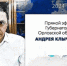 Клычков лично займётся развитием экологического туризма в России - OrelTimes.Ru