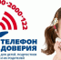 В Орловской области работает «Детский телефон доверия» - Правительство Орловской области