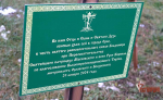 В день 255-летия со дня рождения Е.Ф. Комаровского орловские росгвардейцы приступили к строительству храма