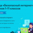 // Фото: https://safenet.uchi.ru - Правительство Орловской области