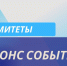 График проведения заседаний комитетов Орловского областного Совета народных депутатов в декабре 2024 года - Совет народных депутатов
