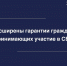 Расширены гарантии лиц, принимающих участие  в специальной военной операции - УФССП