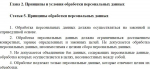 Законодатели предложили уменьшить риски утечки персональных данных
