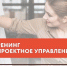 Орловских предпринимателей приглашают на тренинг «Проектное управление» - Правительство Орловской области