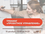 Орловских предпринимателей приглашают на тренинг «Проектное управление»