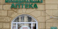 Губернатор не поддержал идею акционировать аптеки Орла - РИА 57