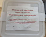Орловская область передала в Музей Победы колбу с советскими монетами, собранными в рамках всенародной акции «Живая память благодарных поколений»