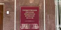 У «Дорожной службы» появятся объявленные акции - OrelGrad.Ru