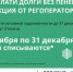 Акция по списанию пеней для должников от регионального оператора - Комсомольская Правда