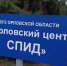 В Орловской области подведены итоги горячих линий по вопросам профилактики ВИЧ-инфекции - InfoOrel.Ru