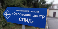 В Орловской области подведены итоги горячих линий по вопросам профилактики ВИЧ-инфекции - InfoOrel.Ru