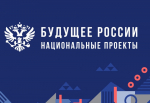 Орловцев приглашают к участию в опросе об уровне осведомленности о реализации первого этапа национальных проектов