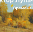 В Орле откроется выставка Виктора Лупачева, приуроченная к юбилею художника - InfoOrel.Ru