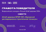 // Фото Департамента образования Орловской области