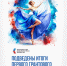 9 проектов от Орловской области стали победителями 13-го конкурса Президентского фонда культурных инициатив - Правительство Орловской области