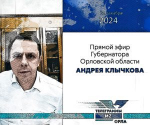 Клычков предупредил орловцев об активизации мошенников перед Новым годом