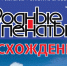 ВЫШЕЛ НОВЫЙ НОМЕР ЖУРНАЛА "РОДНЫЕ ПЕНАТЫ" - Орловское отделение РГО