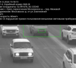 В Орле камеры выявляют машины с выключенными ходовыми огнями