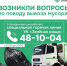 На новогодних праздниках в УК «Зелёная роща» будет работать горячая линия по вопросам вывоза мусора - Правительство Орловской области