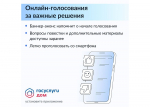 Жители Орловской области провели более 700 собраний собственников жилья с помощью мобильного приложения «Госуслуги.Дом»