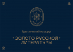 туристическиймаршрут(2)
