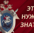 Следственное управление разъясняет об опасности употребления суррогатного алкоголя - Следственный комитет