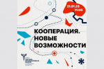 Орловских производителей приглашают принять участие в мероприятии «Кооперация. Новые возможности»