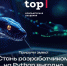 Приручи змею и начни новую карьеру в IT с Компьютерной Академией ТОП! - InfoOrel.Ru
