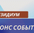 АНОНС - Совет народных депутатов